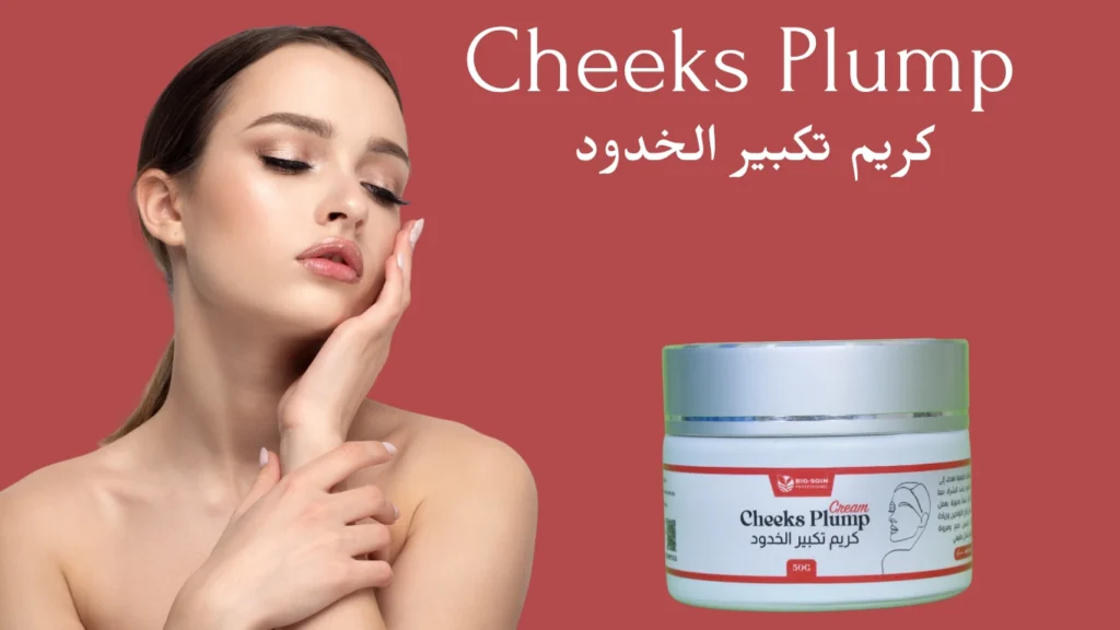 Crème Cheeks Plump Bio Soin appliqué sur les joues d'une femme – crème repulpante naturelle pour visage